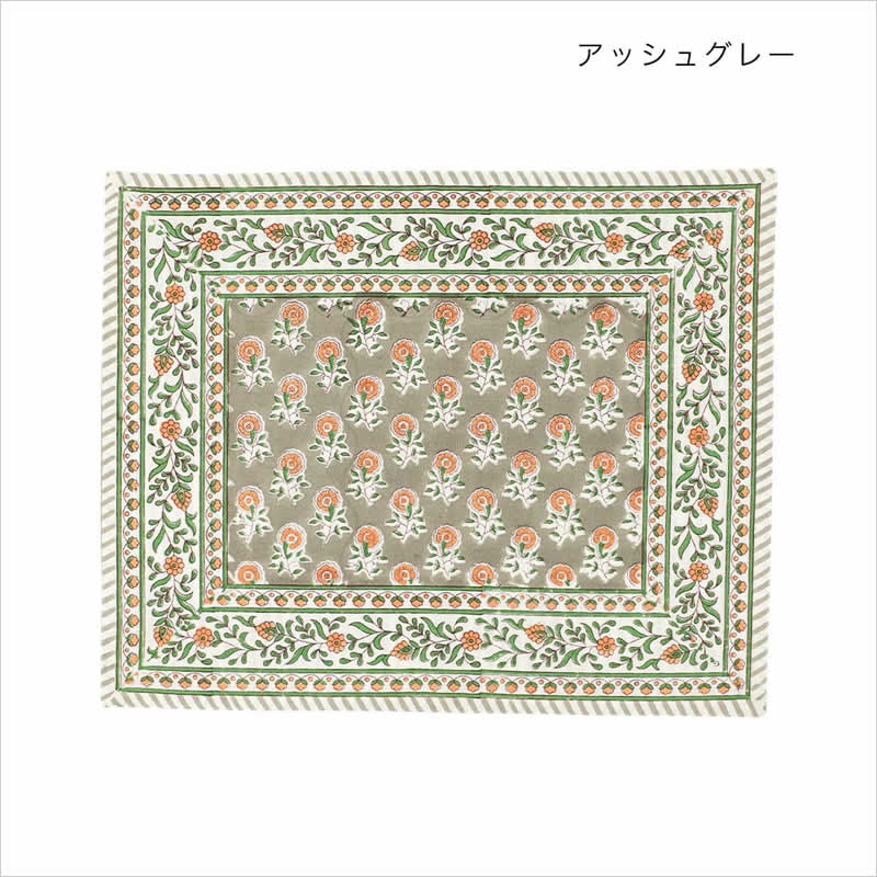 ランチマット ボニータブロックプリント ランチョンマット テーブル