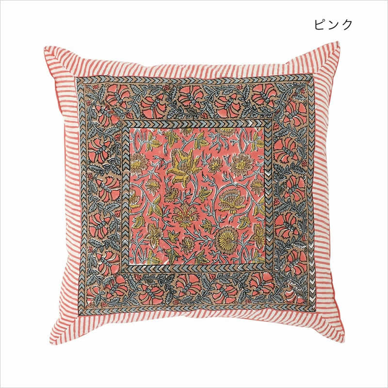 コンフィーブロックプリント クッションカバー 45×45cm インド綿 花柄