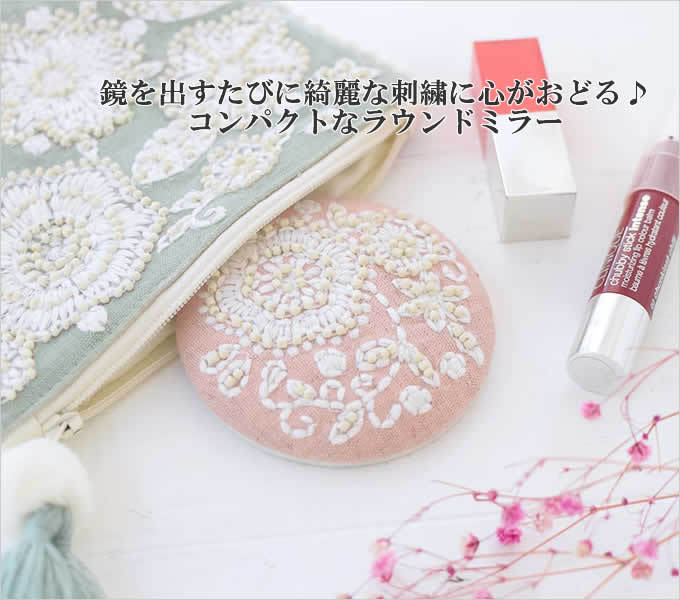 刺繍ラウンドミラー テンダーフラワー おしゃれ ミラー 鏡 刺繍 ビーズ