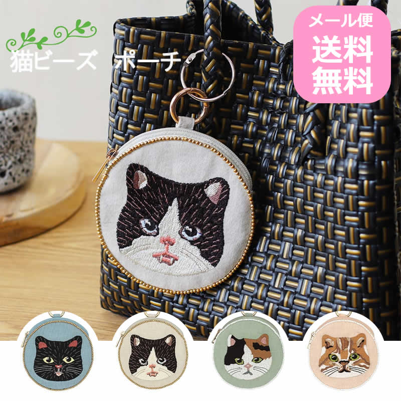 猫ビーズポーチ ラウンド バッグチャーム バッグアクセサリー ポーチ 