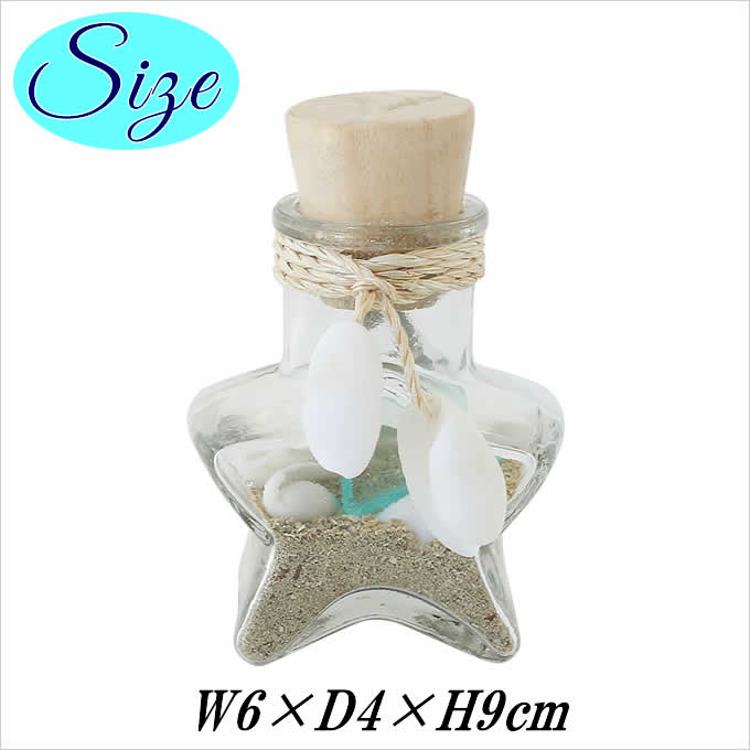 ハワイアン雑貨 スター シェルボトル 星 星形 アジアン雑貨 インテリア