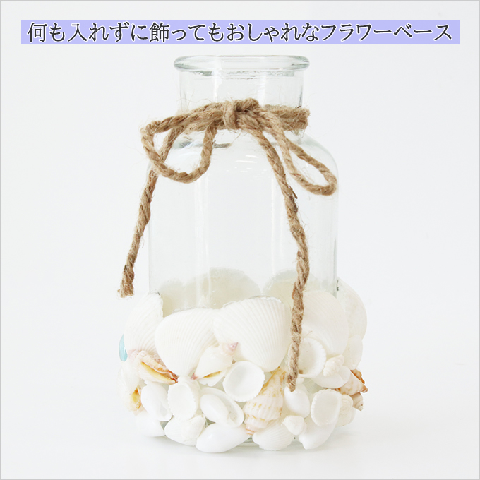 シェル ガラスベース ハワイアン雑貨 ガラス 貝 器 フラワーベース