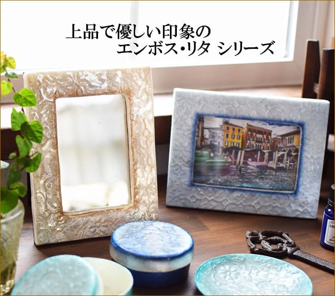 カピスエンボスリタ シリーズ