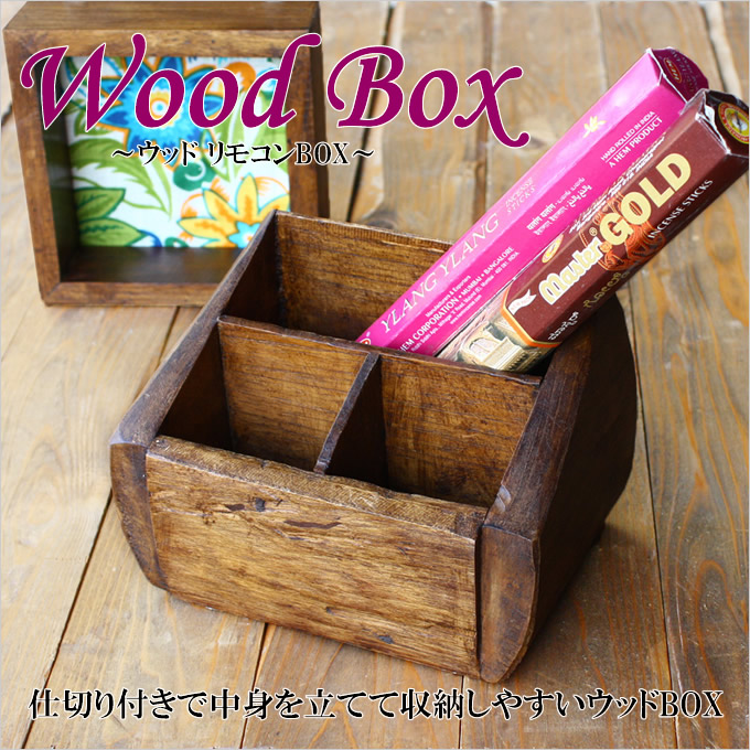リモコンBOX 木製 ウッド 木 チークウッド 小物入れ BOX 収納 大人 