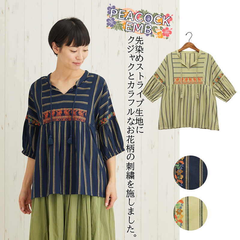 シャツ ピーコックエンブ 春夏 レディース 花柄 トップス シャツ 刺繍 くじゃく フラワー ストライプ 綿 コットン アジアン エスニック ボヘミアン プルオーバー ピーコックエンブ 春夏 レディース 花柄 トップス
