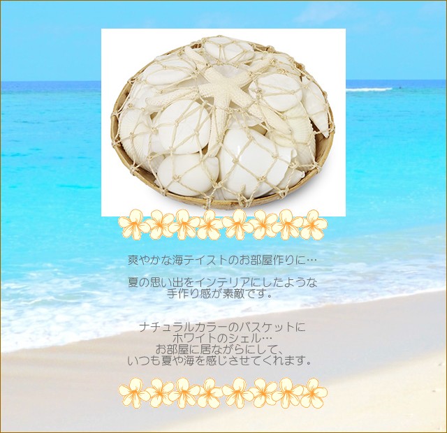 ホワイトココバスケット