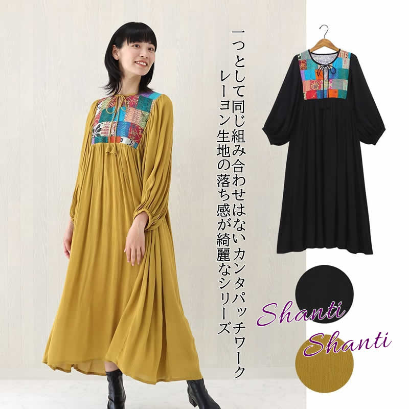 Shanti ワンピース カンタパッチワーク 大人可愛い レディース 秋冬