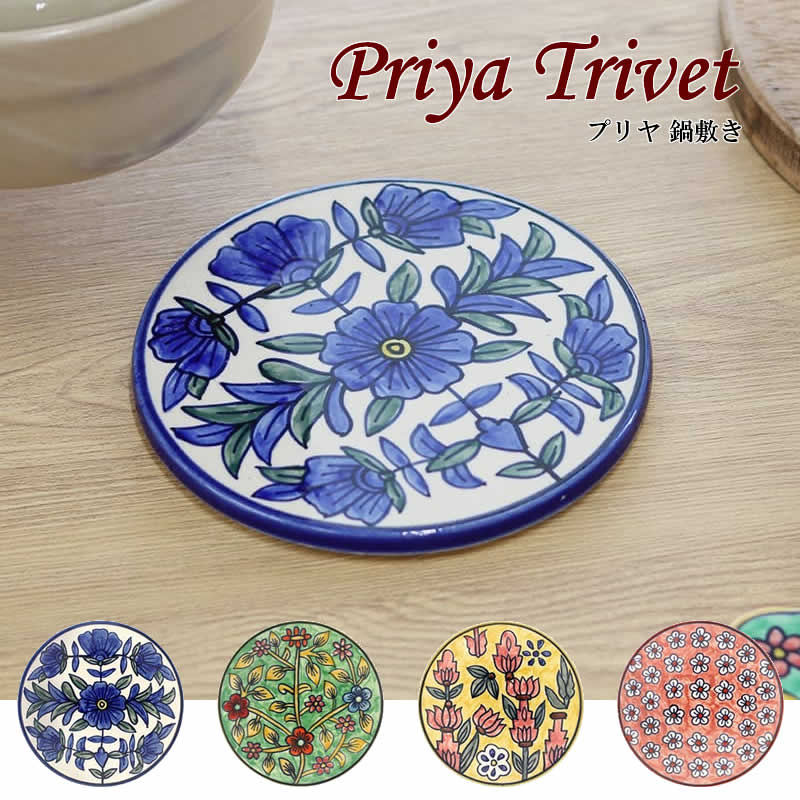鍋敷き　ブルー　花柄　メキシコ雑貨　キッチン雑貨 31025902053-1-z.jpg