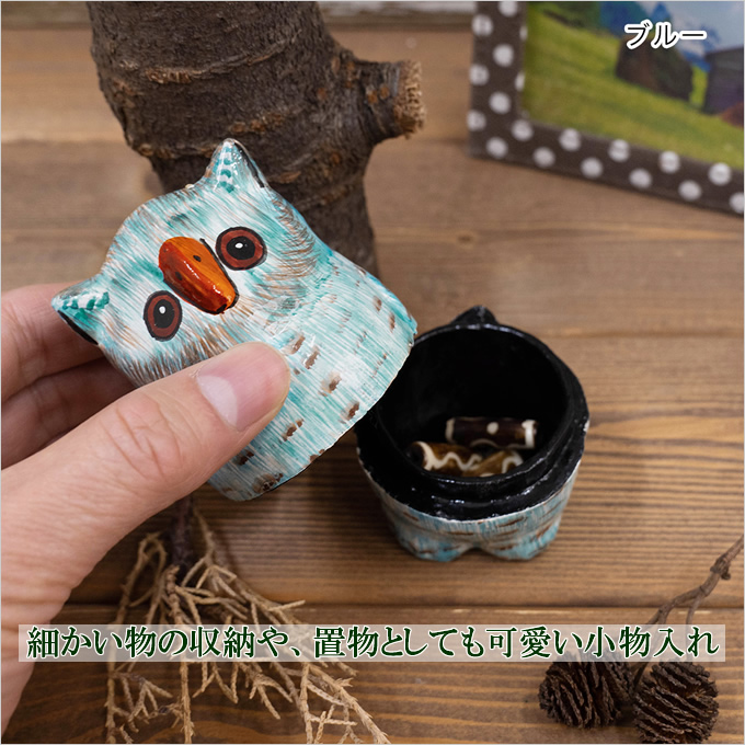 置物 飾り ペーパーマッシュ 立ちフクロウ 小物入れ アジアン雑貨