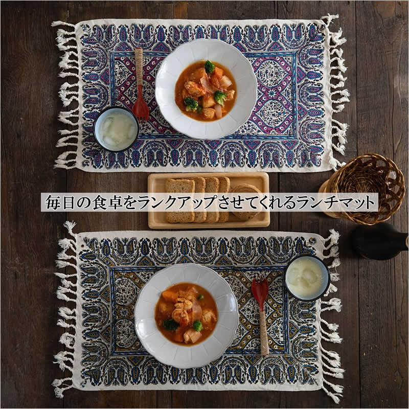 オトガ ランチョンマット コドリアセット イスファハン更紗 ランチマット ランチョンマット テーブルウエア