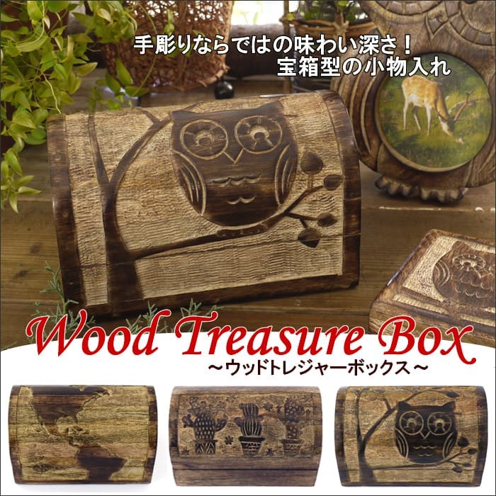 小物入れ アジアン雑貨 木製 宝箱 ウッドボックス ウッド マンゴーウッド ウッドトレジャーボックス アンティーク 木彫り ハンドメイド