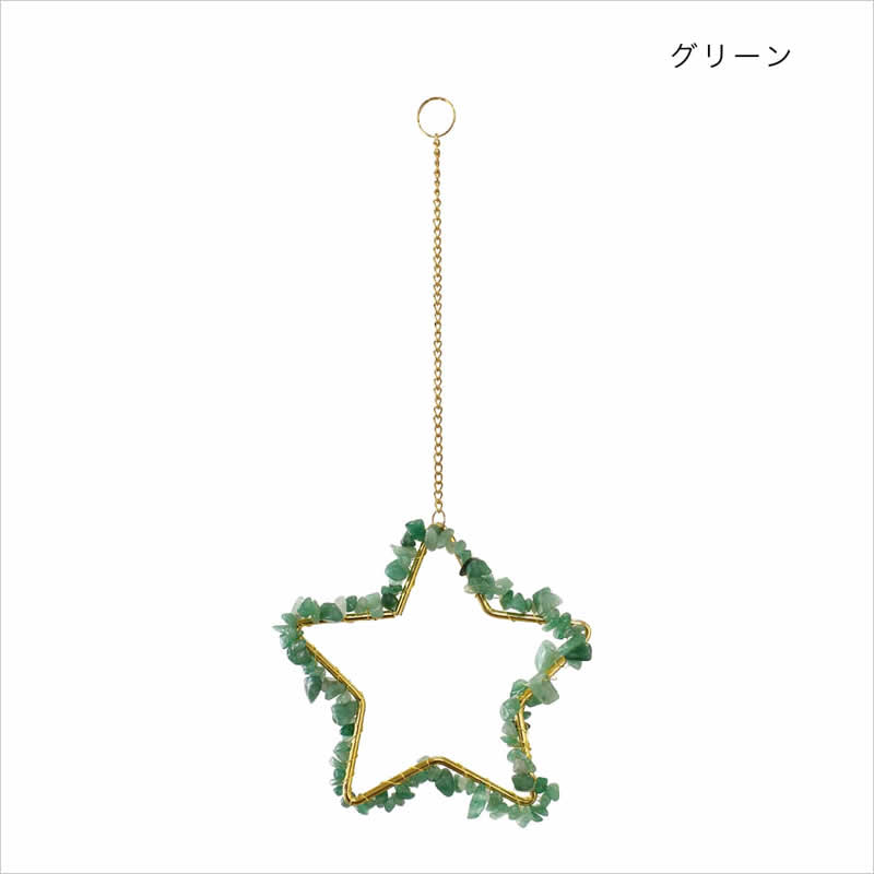 ミネラルストーン ハンギング スター オーナメント ガーランド