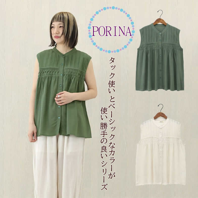 PORINA ポリーナ ブラウス ナチュール レディース 春 夏 無地
