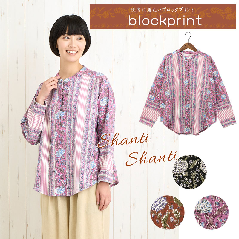 Shanti Shanti ブラウス ブロックプリント レディース トップス 長袖 シャツ プルオーバー ボタニカル 草花柄 綿 ハンドメイド インド アジアン エスニック 楽天市場】Shanti Shanti ブロックプリントプルオーバー【WEB