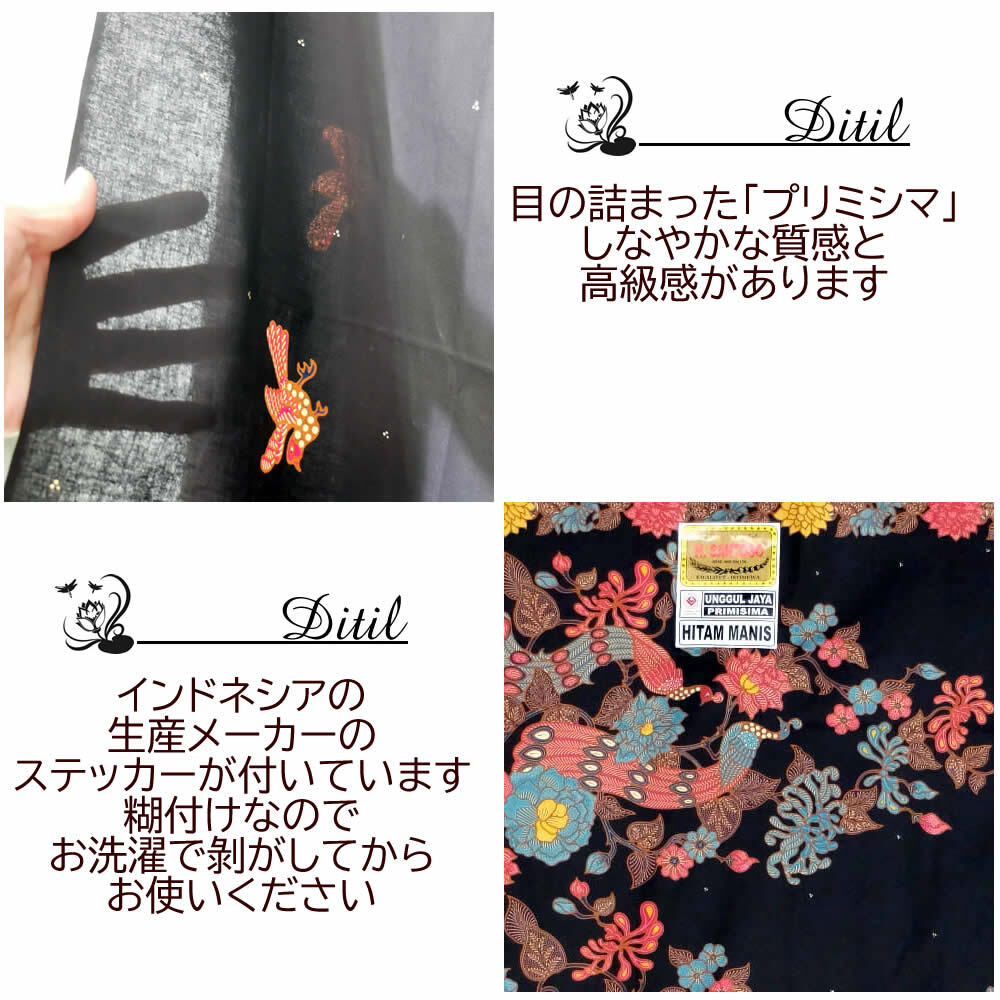 バティック−001 プリミシマ インドネシアのろうけつ染め