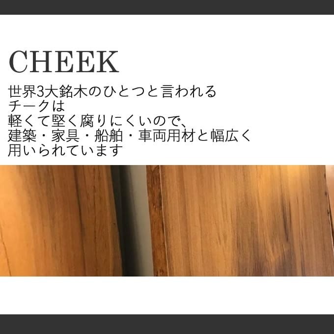 チーク説明