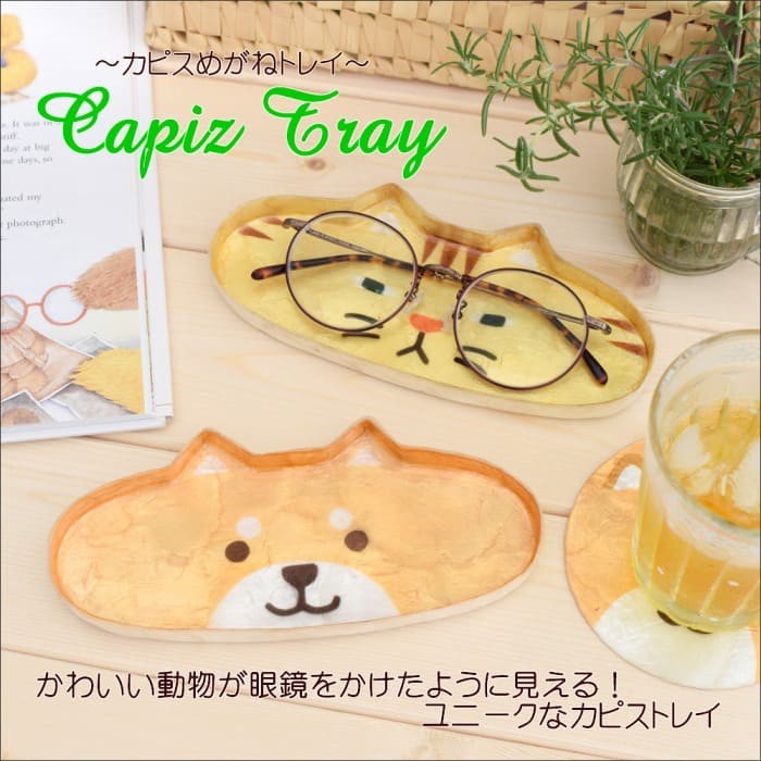 カピスめがねトレイ アニマル 小物入れ 飾り 眼鏡トレイ めがね