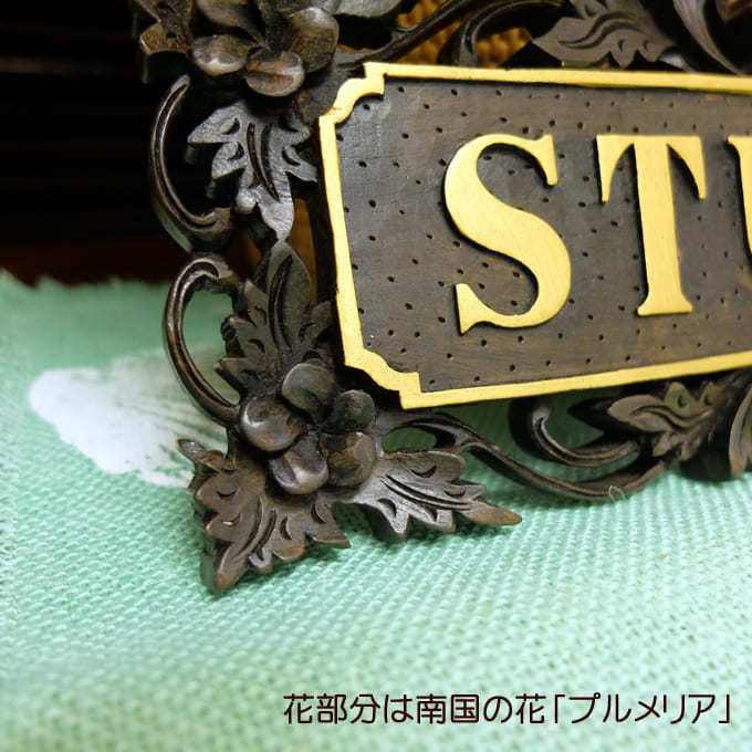 木彫りプレート スタジオ STUDIO 店舗 入り口 ドア ヨガ スパ サロン