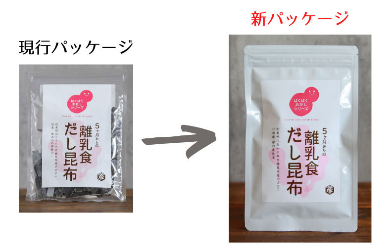 賞味期限間近[23年10月2日]離乳食 だし ヤマヒコ昆布 ぱくぱくおだし