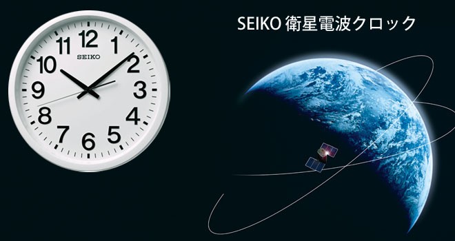 セイコー SEIKO 掛け時計 壁掛け GP217S 衛星電波時計 スペースリンク