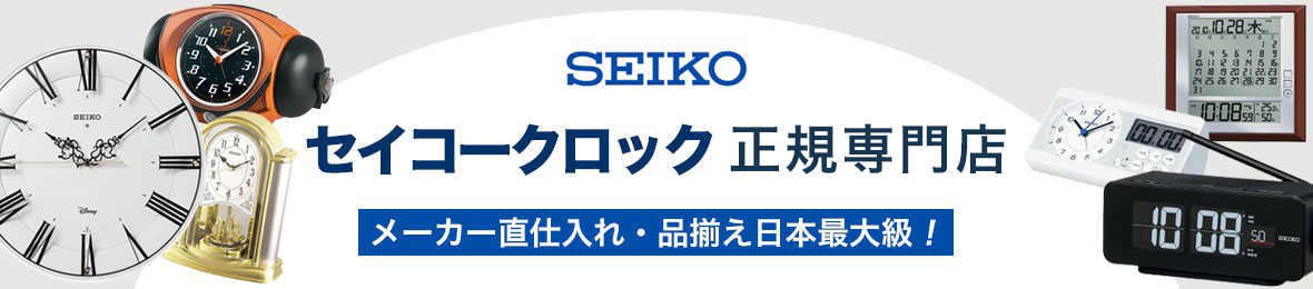 セイコークロック公式専門店 NUTS ヘッダー画像
