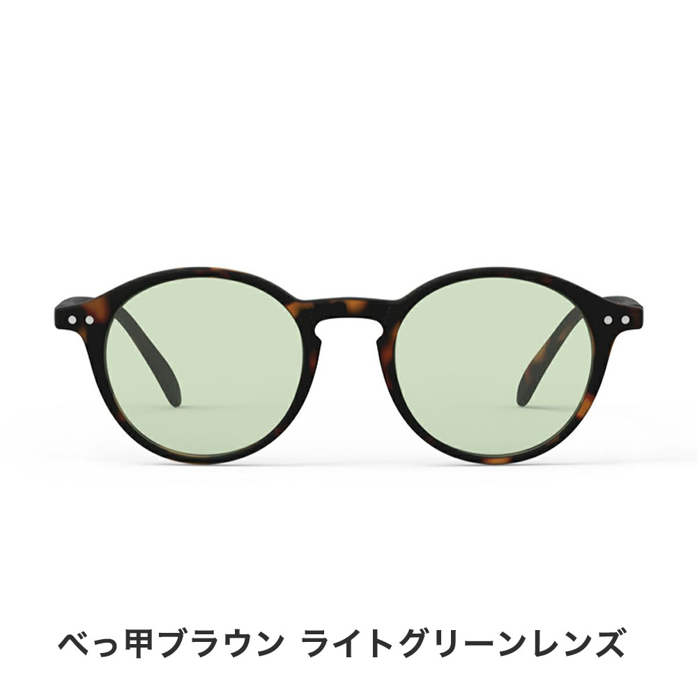 IZIPIZI（イジピジ） #D サングラス ライトレンズ カラーレンズ 薄い色