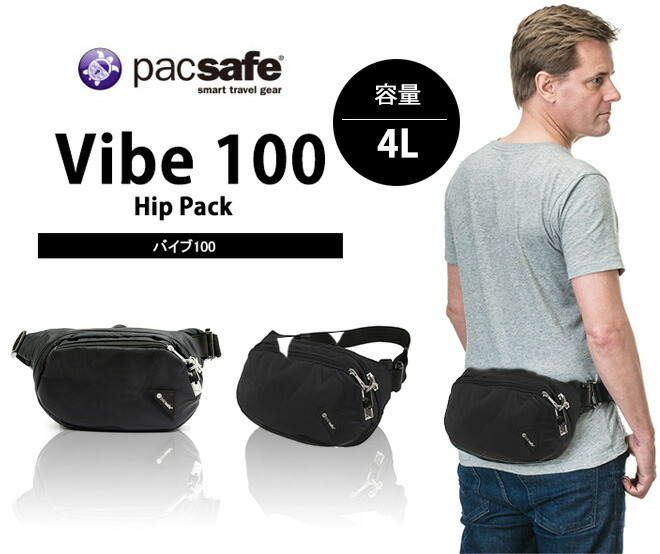 pacsafe パックセーフ バイブ100 ブラック Vibe100 容量4L 防犯ヒップ 