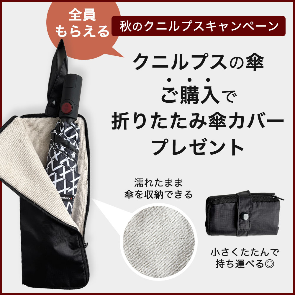 Knirps（クニルプス） 折りたたみ傘 【傘カバープレゼント】 Knirps