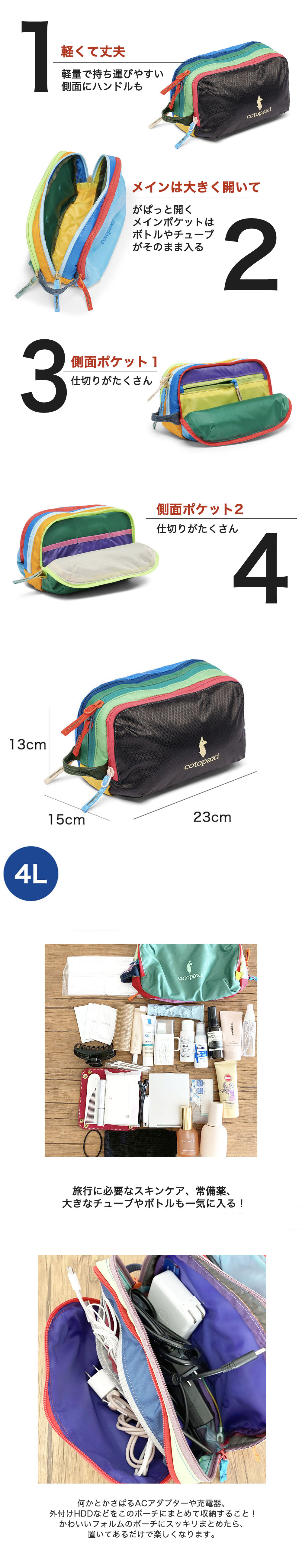 cotopaxi（コトパクシ） ポーチ メイクポーチ 化粧ポーチ 旅行ポーチ