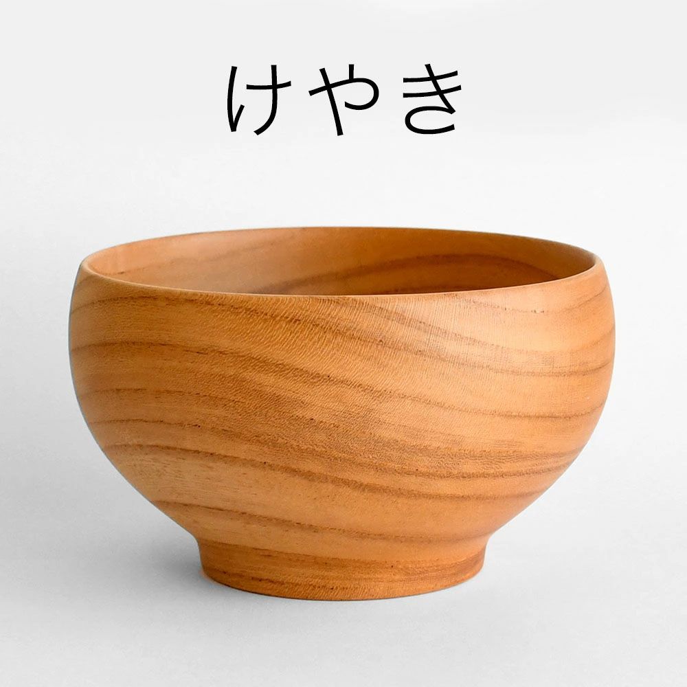 お椀 木椀 汁椀 めいぼく椀 木製 マルチボウル ナチュラル スープ