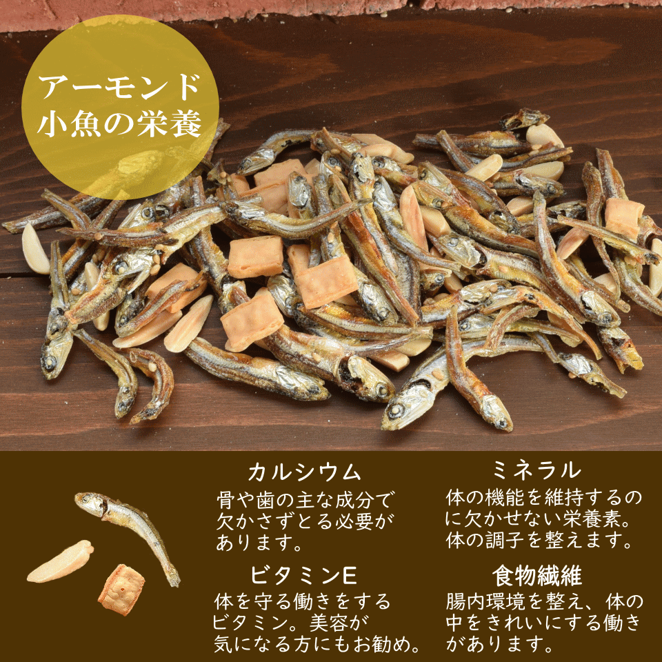 売り切り御免！】 アーモンド小魚320g 国産小魚 選べる《お試し》満足セット 送料無料 www.gaviao.ba.gov.br