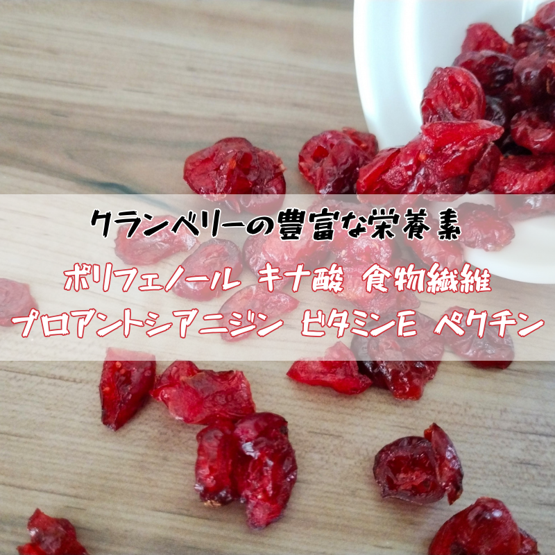クランベリーの画像2