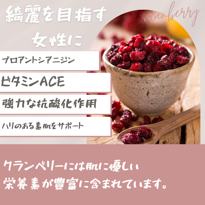 クランベリーの画像3