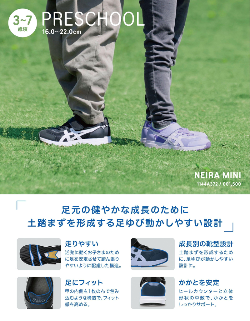 アシックスキッズ asics KIDS スクスク PRE SCHOOL 1144A372 NEIRA