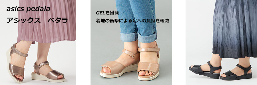 PEDALA アシックスペダラ asics 1212A083 3E ウォーキング