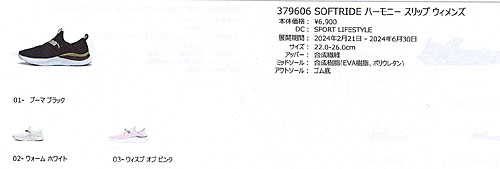 PUMA（プーマ） PUMA 379606 SOFTRIDE ハーモニー スリップ ウィメンズ スニーカー レディース 靴 : SHOES ...