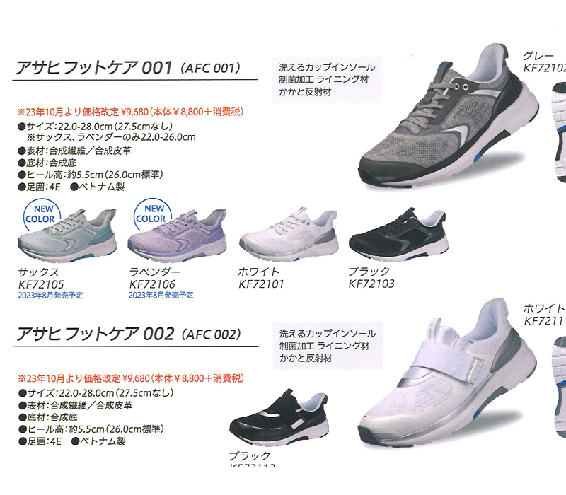 ASAHIシューズ》AFC 001-