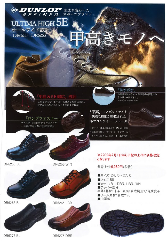 DUNLOP REFINED ダンロップ REFIND DR6265 コンフォートシューズ 5E 