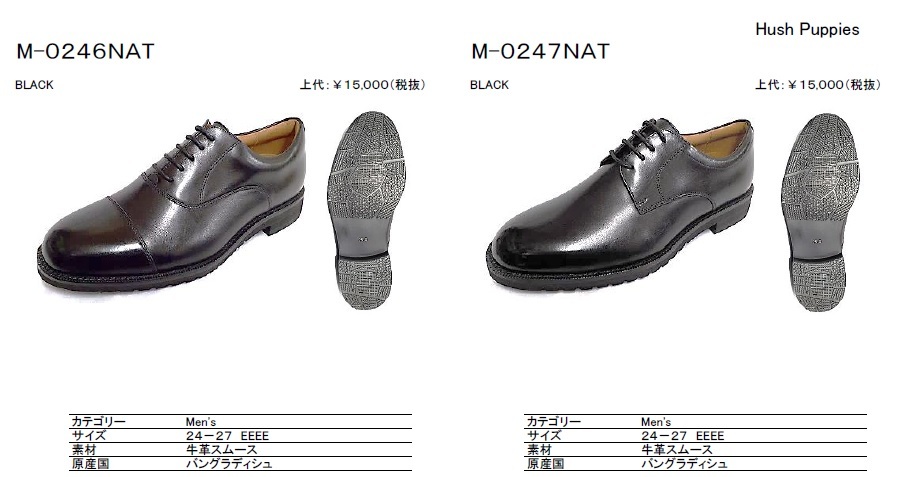 ハッシュパピー（Hush Puppies） セール品 メンズビジネス ブラック 4E