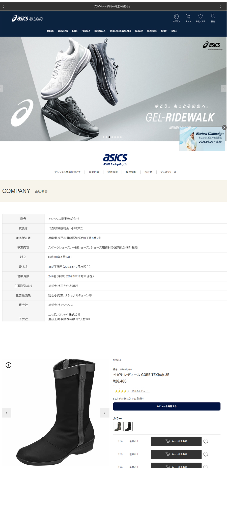 PEDALA（ペダラ） アシックス asics Pedala WP667L 3E GORE-TEX 防水