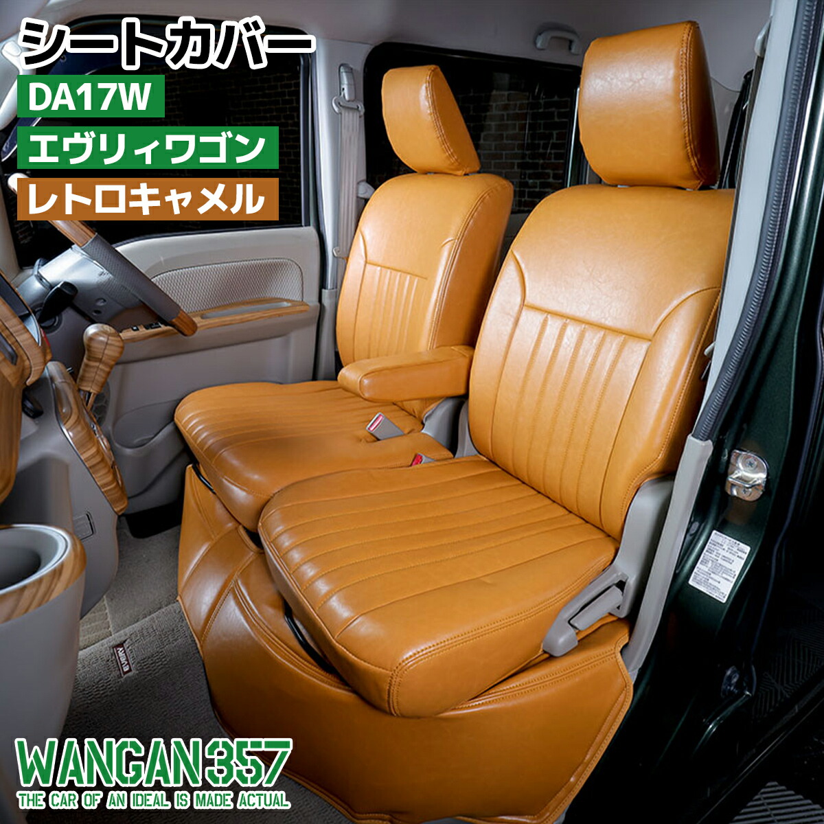 WANGAN357 フロント リア シートカバーセット 一台分 DA17W エブリィ