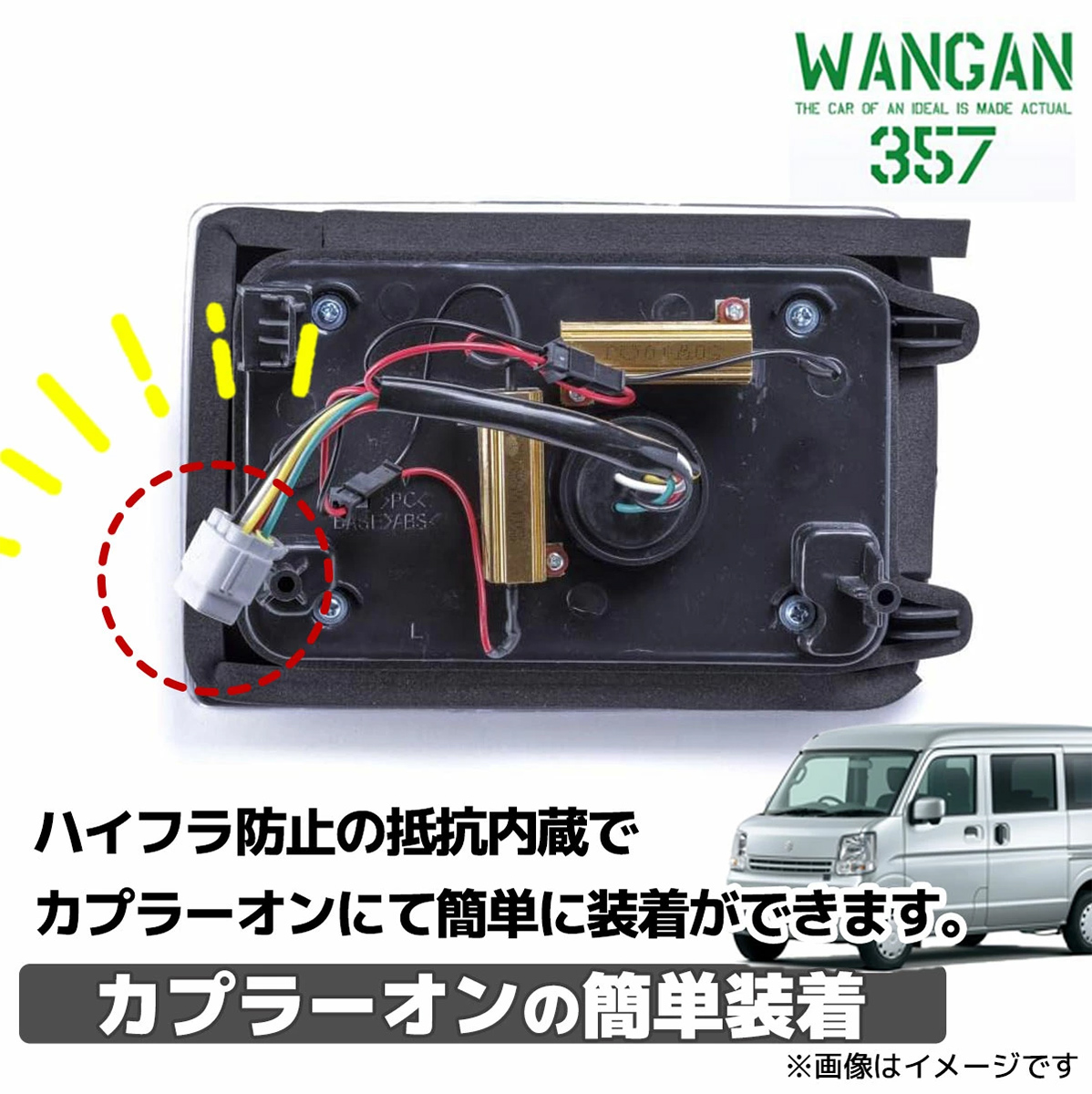 WANGAN357 DA64V DA17V エブリィバン エブリーバン レッド×クリア フル