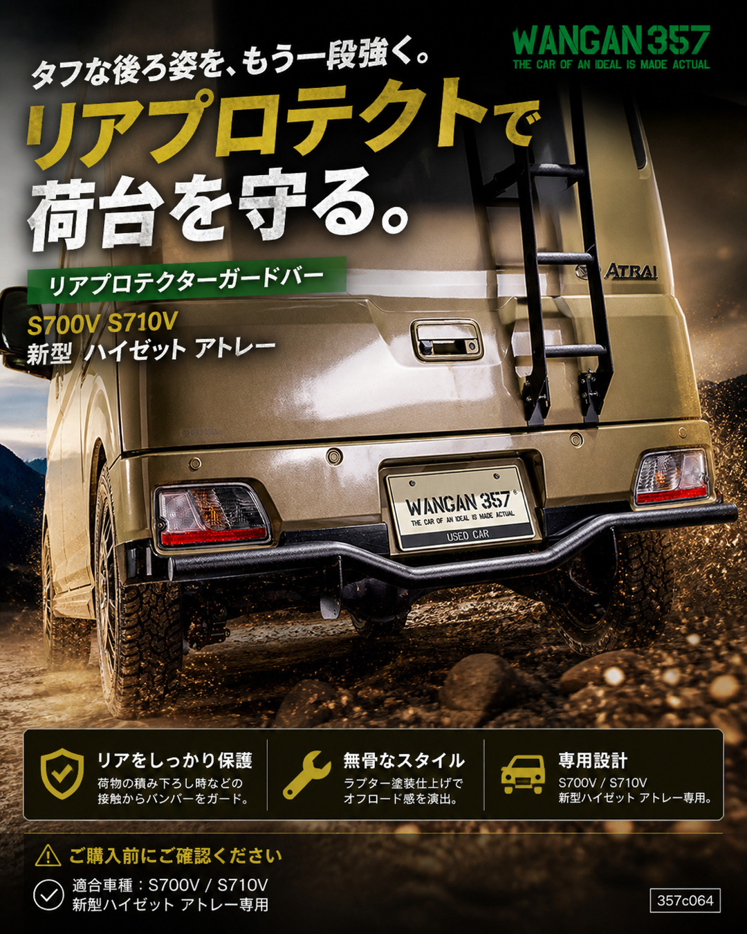 WANGAN357 新型 アトレー ハイゼットカーゴ S700V S710V リア