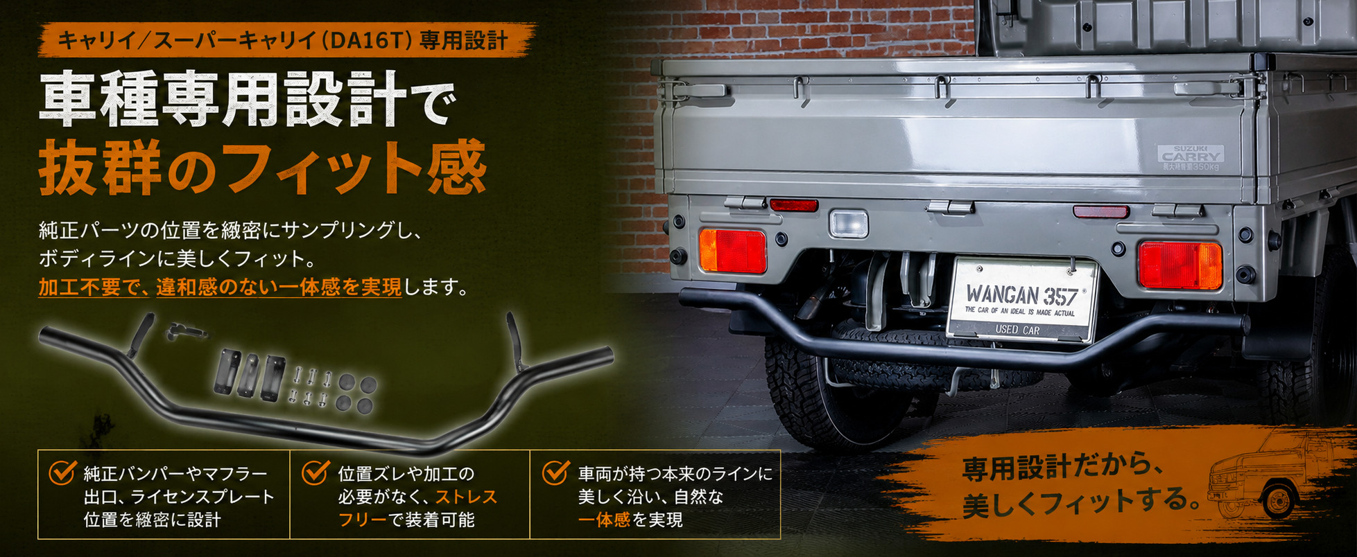 WANGAN357 リアプロテクトバー スズキ キャリイ スーパーキャリイ