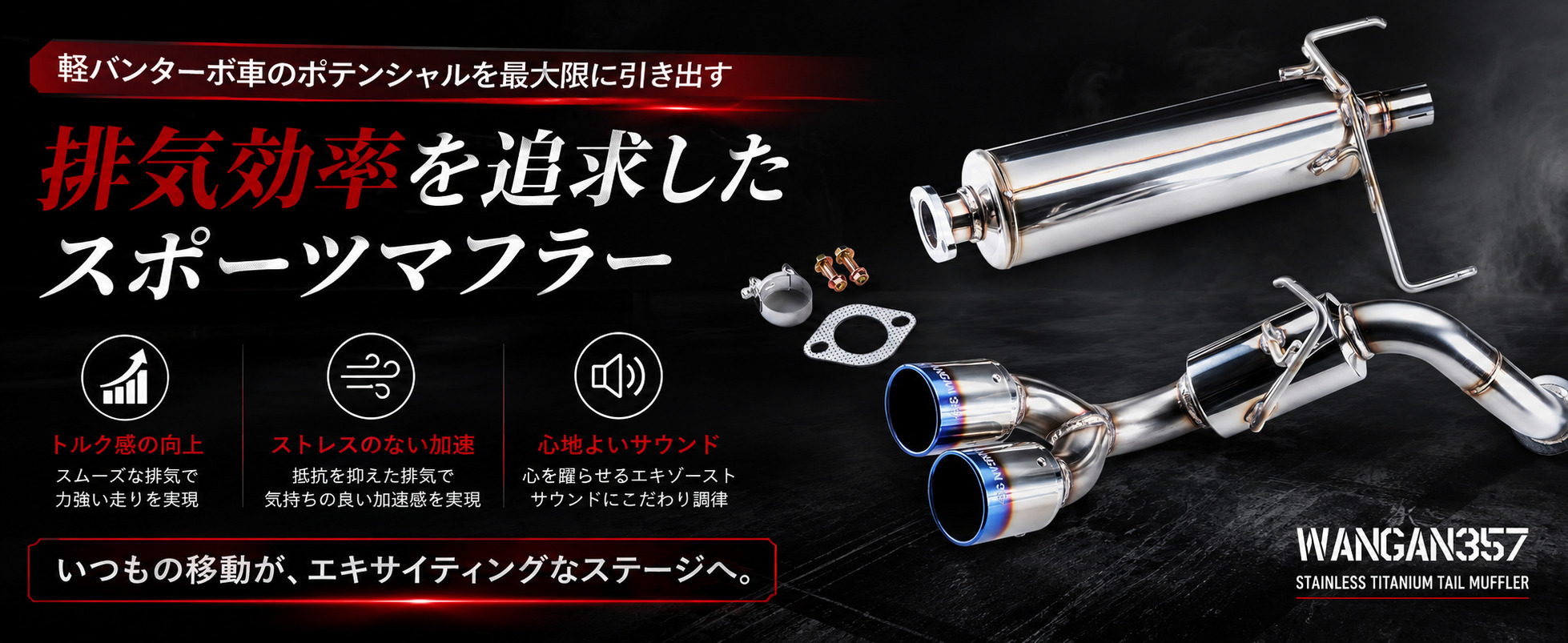 WANGAN357 車検対応 スポーツマフラー アトレー ハイゼット S700V