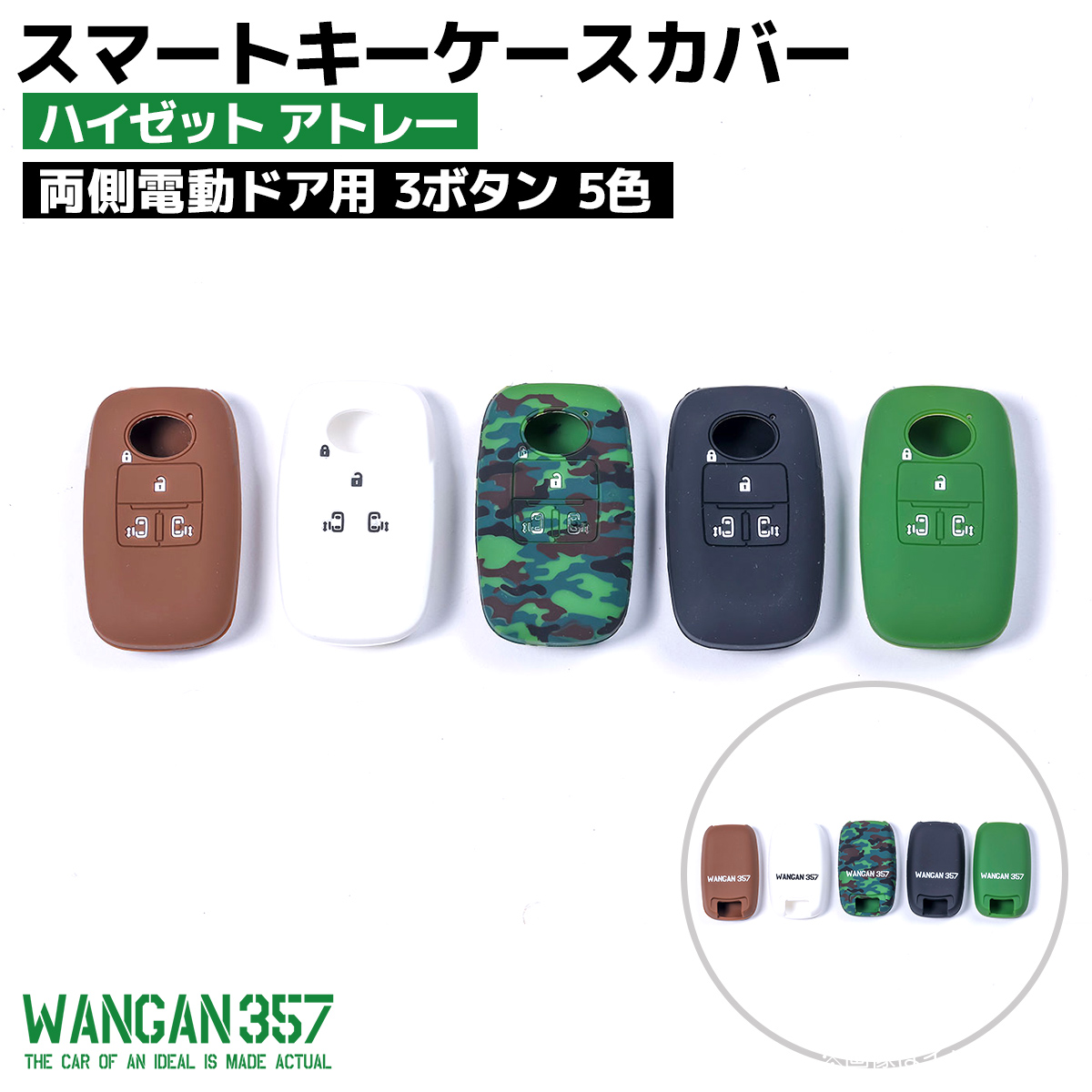 WANGAN357 ダイハツ専用 ハイゼット アトレー グリーン 緑 シリコン スマートキーカバー 両側電動ドア用 3ボタン | WANGAN357 | 01