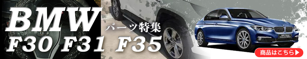 BMW 3シリーズ 335i F30 車高調 セダン 6気筒 Z.S.S. Rigel リゲル