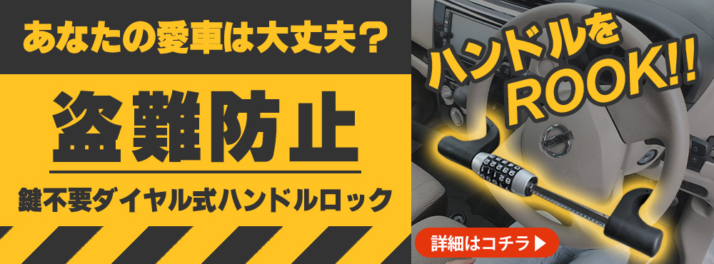 Z.S.S. ハンドルロック 盗難防止 車 最強 ステアリングロック Z.S.S. ハンドルロック 盗難防止 車 最強 ステアリングロック
