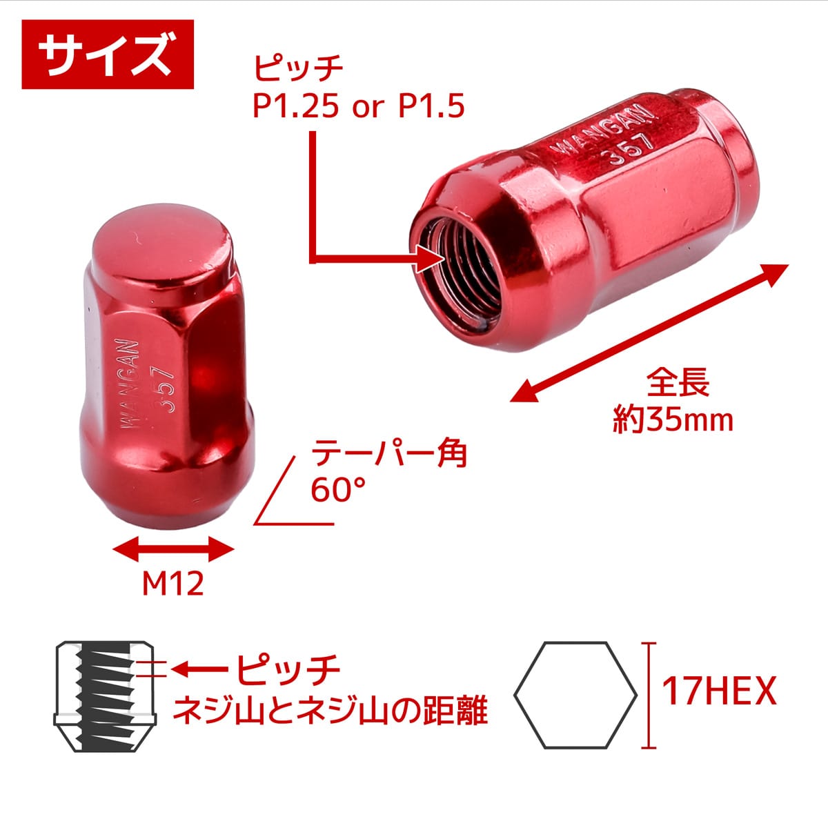 WANGAN357 ホイールナット 袋 赤 レッド スチール 17HEX M12×1.5