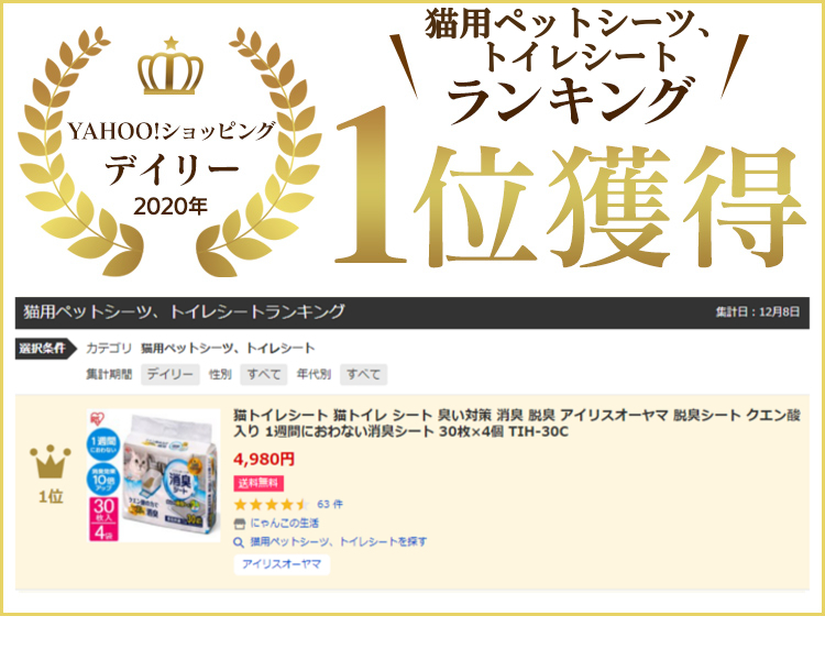 猫 トイレシート猫トイレシートアイリスオーヤマ脱臭シートクエン酸入り1週間におわない消臭シート30枚×4個TIH-30Cシステムトイレ用  :1901903:にゃんこの生活 - 通販 - Yahoo!ショッピング